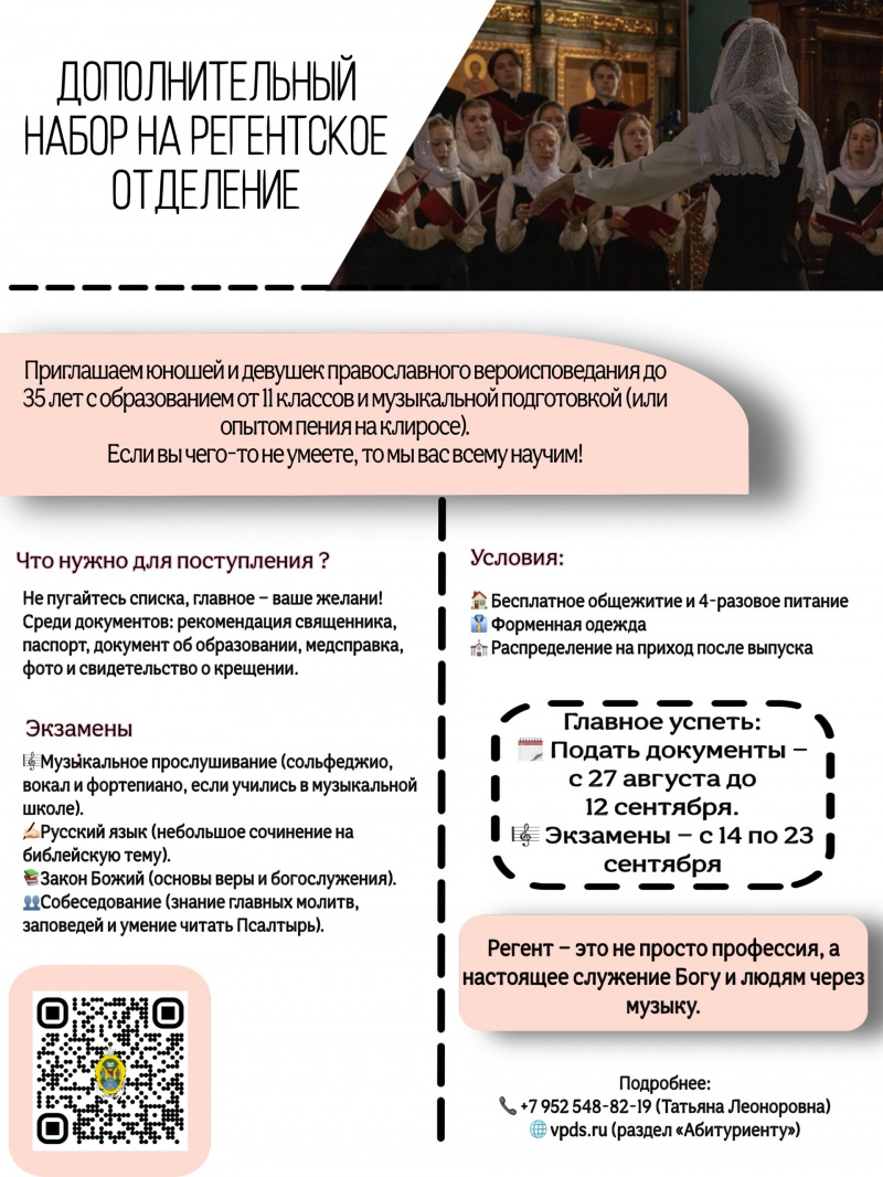 В ВДС объявляется дополнительный набор на регентское отделение 