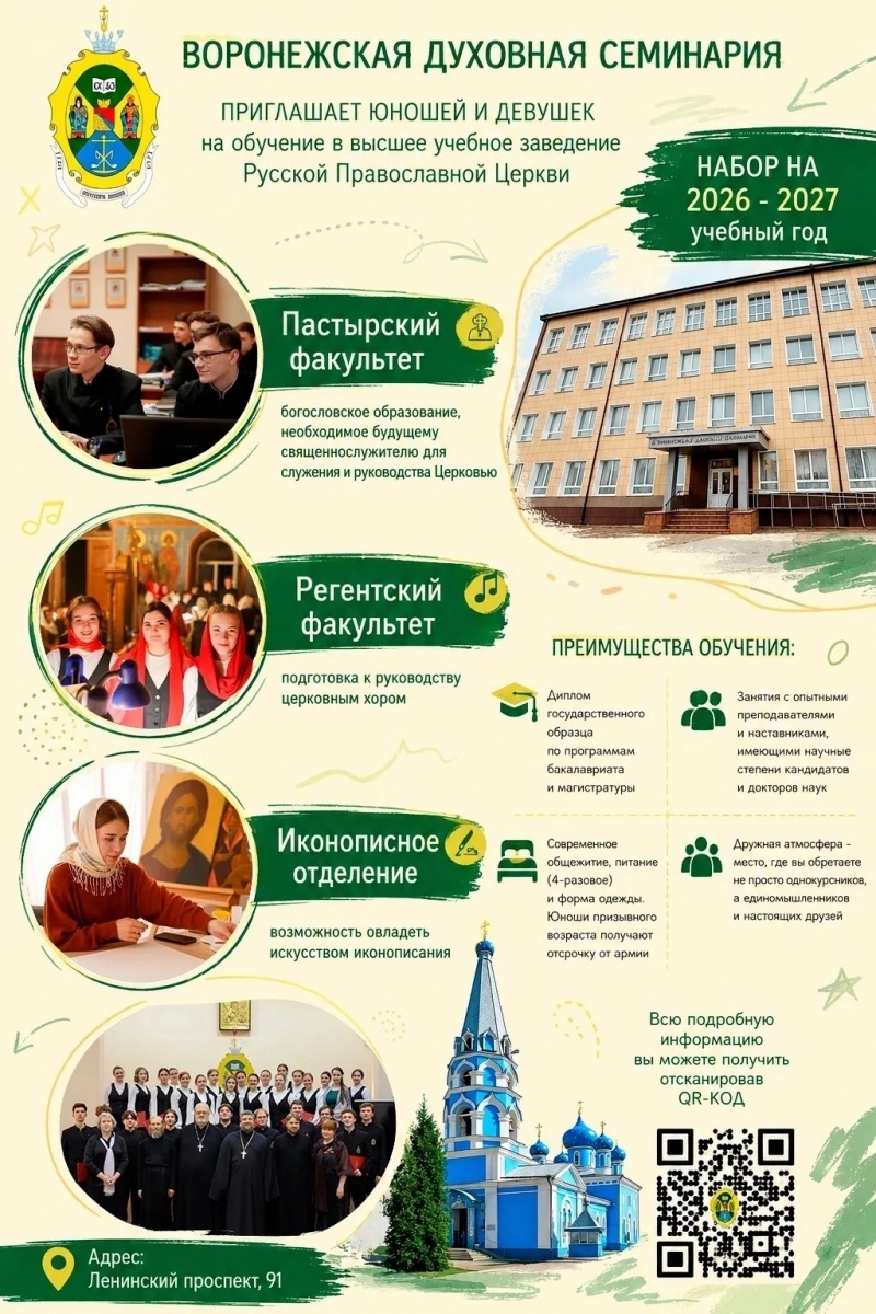 Приглашаем вас в нашу духовную школу