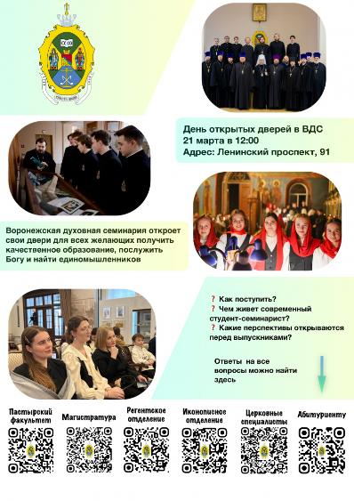 День открытых дверей 21 марта 