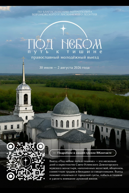 Православный молодежный выезд