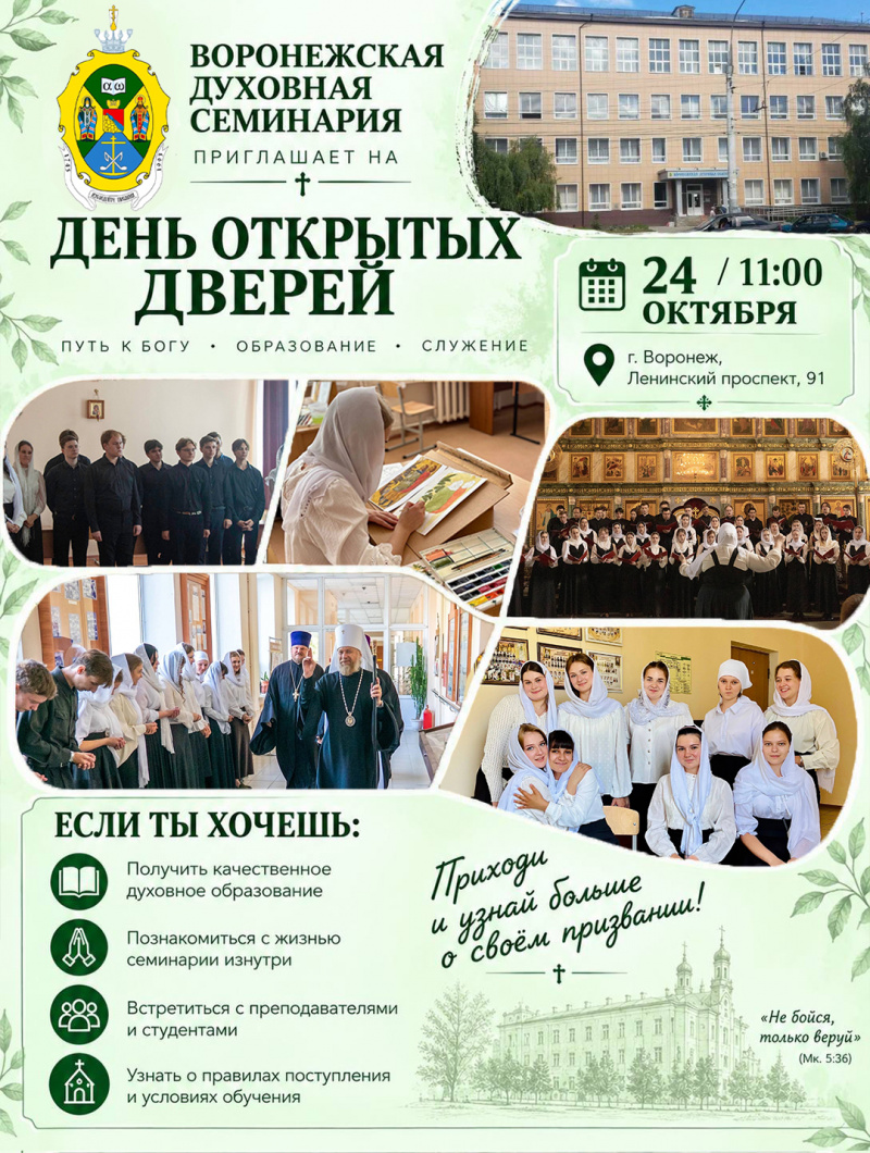 День открытых дверей 
