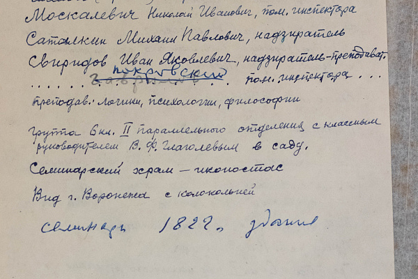 Альбом выпускника духовной школы "Выпуск Воронежской Духовной Семинарии 1914-15 уч.г." передан в дар семинарии