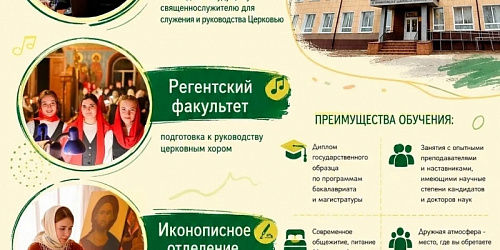 Приглашаем вас в нашу духовную школу