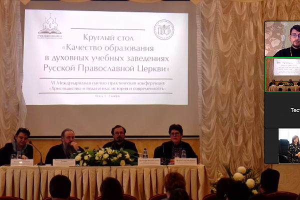 В круглом столе Учебного комитета «Качество образования в духовных учебных заведениях Русской Православной Церкви» принял участие представитель Воронежской духовной семинарии