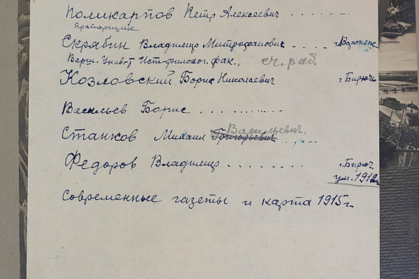 Альбом выпускника духовной школы "Выпуск Воронежской Духовной Семинарии 1914-15 уч.г." передан в дар семинарии