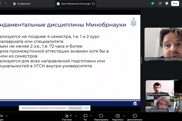В заседании Федерального учебно-методического объединения по теологии принял участие проректор Воронежской духовной семинарии